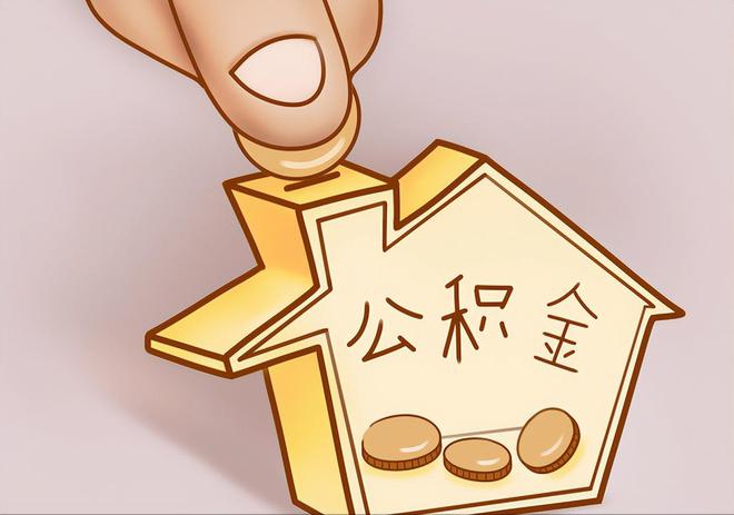 中卫住房公积金提取代办